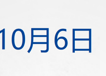 哈马斯高层亲赴埃及，将与以色列谈判；威海冷库火灾调查结果公布；河南矿山董事长发1000万中秋礼金；腾讯混元图像3.0盲测登顶丨每经早参