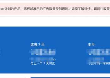 如何解决 Adsense 广告展示受限的问题