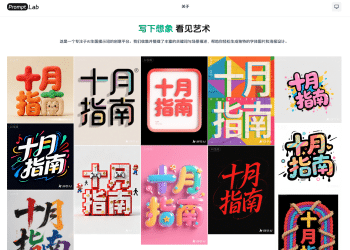 十一假期 Vibe Coding 了一个 AI 字体提示词网站