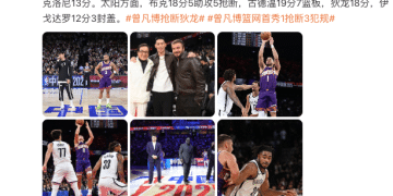 2025年NBA中国赛开打，马云亲临现场观赛