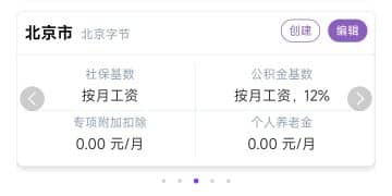 算薪计算器 找工作时的好帮手~