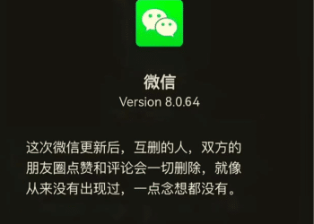 微信员工回应「好友互删后互动清除」：一直都是这样