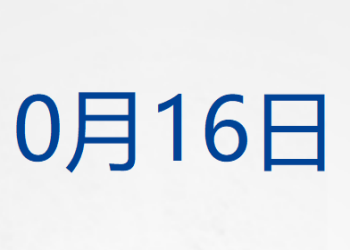 美法官暂时阻止特朗普政府裁员；现货黄金涨破4200美元；官方通报「蔡国强烟花秀」调查核查情况；三花智控深夜澄清；华为盘古正式开源丨每经早参