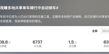 央视曝多地共享单车骑行中自动锁车 用户受伤谁担责？