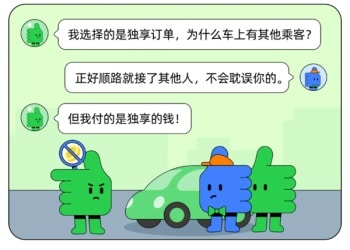 滴滴顺风车严厉打击私下拼车！新功能即将上线