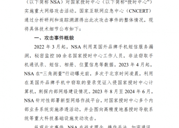 美国国家安全局多次网络攻击我国家授时中心 细节披露！