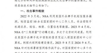 美国国家安全局多次网络攻击我国家授时中心 细节披露！