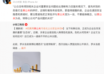 微博 CEO 王高飞：企业别把批评和黑公关混为一谈