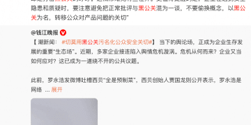 微博 CEO 王高飞：企业别把批评和黑公关混为一谈