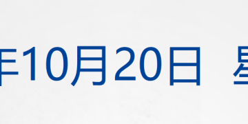 泽连斯基：愿意参加特朗普与普京在匈牙利的会晤；法国卢浮宫9件珠宝被盗；安世中国发声；铁证如山！美方网攻我国授时中心过程公布丨每经早参