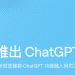 OpenAI推出AI浏览器ChatGPT Atlas 与谷歌Chrome竞争