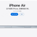 TechWeb微晚报:国行版iPhone Air发售7999元起,微信将推出撤回消息升级等多项功能