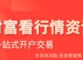 四中全会公报发布:要大力提振消费 扩大有效投资 坚决破除阻碍全国统一大市场建设卡点堵点