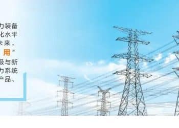 瞄准重大工程项目！国内国际市场两手抓 电力装备行业提质增效正当时！