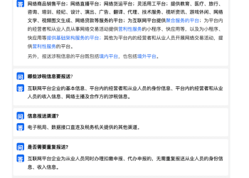百望股份：提供一站式解决方案，助力互联网平台企业合规报送与申报