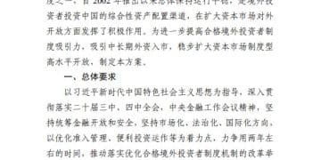 中国证监会印发《合格境外投资者制度优化工作方案》