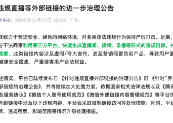 大量用户举报违规直播 微信：严厉打击