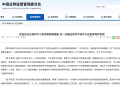 证监会:加强资本市场中小投资者保护