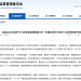 证监会:加强资本市场中小投资者保护