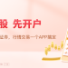 吴清演讲七要点:谈中国资产重估、创业板改革、再融资储架发行制度