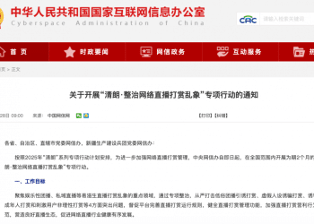 整治网络直播打赏乱象 网信办出手了