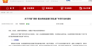 整治网络直播打赏乱象 网信办出手了