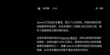 GPT 6要来了?15年后市值突破5万亿,OpenAI签下「对赌协议」