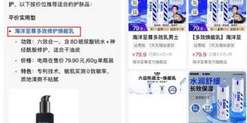 科技圈变电商圈?豆包们开始带货了