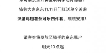 刘强东请京东外卖全职骑手吃肯德基