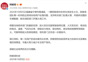 一辆阿维塔起火，引燃奥迪、宝马等7辆车，最新通报：副驾座椅位起火，排除动力电池等故障起火，原因仍在查验中