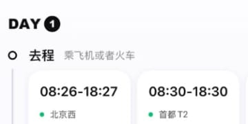 5秒钟，生成两套完整的旅行方案，细致到可以准确了解地铁口到民宿的步行线路｜「长假走中国•AI探热度」系列报道①