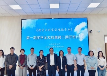 三立期货与山西财经大学微专业第一期奖学金发放暨第二期开班仪式典礼圆满举行