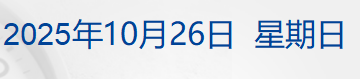 特朗普宣布对加拿大征收10% 额外关税;光刻胶领域,我国取得新突破;深圳机场就歌手郑智化吐槽致歉;贵州省能源局局长任茅台集团董事长丨每经早参