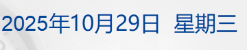 黄仁勋发声!英伟达市值暴增1.6万亿元;OpenAI完成重组,微软持股27%;以军再袭加沙,美副总统表态;钟睒睒第四次成中国首富丨每经早参