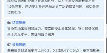 一图读懂美联储2025年10月利率决议丨财料