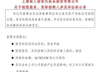 离婚被分走1675万股股份后，美妆大佬再遭前妻起诉：孩子也要1675万股