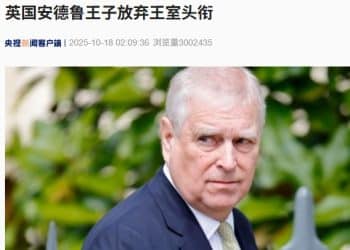 安德鲁王子被剥夺头衔及王室住所！英国白金汉宫发表最新声明：这些惩戒措施被认为是必要的......