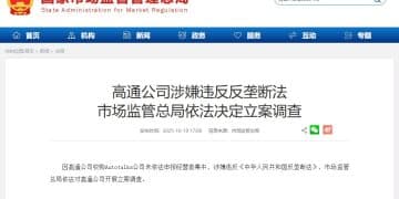 涉嫌违反反垄断法，高通公司被市场监管总局立案调查！公司股价盘前直线下跌