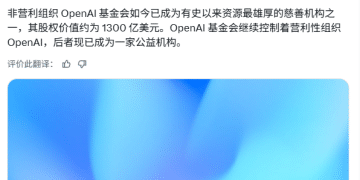 OpenAI,重大变化!微软成大赢家