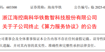 算力「黑马」36.9亿元大单告吹，神秘买家X公司身份未知：保密重要，信披更重要