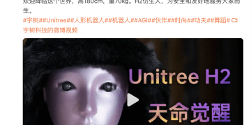 刚刚，宇树科技重磅发布：H2仿生人形机器人，高180cm，重70kg