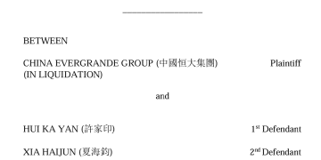 香港高院判决：许家印550亿元资产被冻结、接管，包括车牌粤A98888的劳斯莱斯幻影等！160亿元境外家族信托被击穿？律师解读