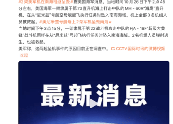 突发！美国2架军机从航母起飞后相继在南海坠毁