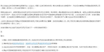 「鼎益丰」案最新消息!香港证监会再出手:禁止12人转移在港资产
