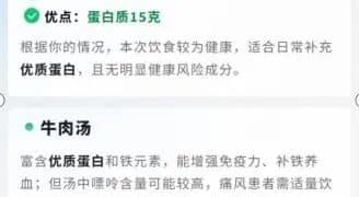 识营养、列禁忌，AI拍菜10秒出「安全指南」，国庆聚餐点菜不慌了！「长假走中国•AI探热度」系列报道③