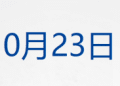 现货黄金跌了;特朗普称取消与普京的会面;秦始皇帝陵又有新发现;上海深圳等多城二手房成交量又涨了;特斯拉Q3净利降29% 丨每经早参