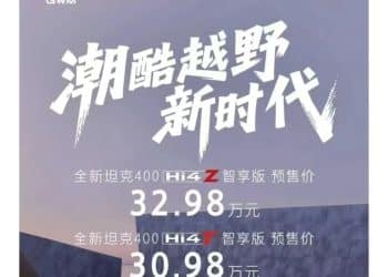 30.98万元起！长城汽车官宣