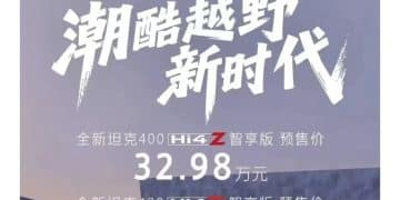 30.98万元起！长城汽车官宣