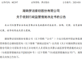 三季报净利大增,却被董事泼冷水:财报无法「保真」,投反对票!A股家纺龙头,究竟怎么了?