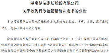 三季报净利大增,却被董事泼冷水:财报无法「保真」,投反对票!A股家纺龙头,究竟怎么了?